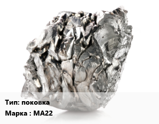 Магний поковка Марка: МА22, кг цена от 270 сом / кг, где купить, условия доставки в Оше и Ошской области